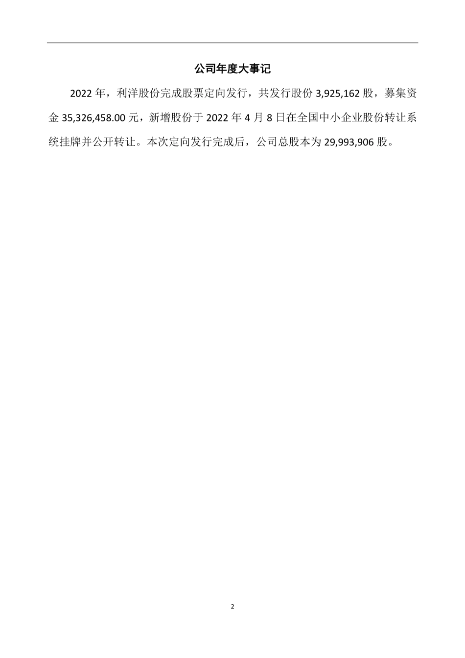 870727_2022_利洋股份_2022年年度报告_2023-04-26.pdf_第2页
