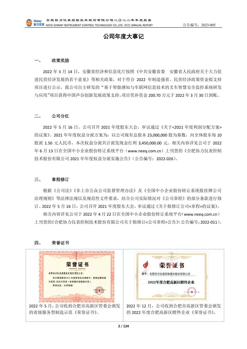 832864_2022_协力仪控_2022年年度报告_2023-04-17.pdf_第2页