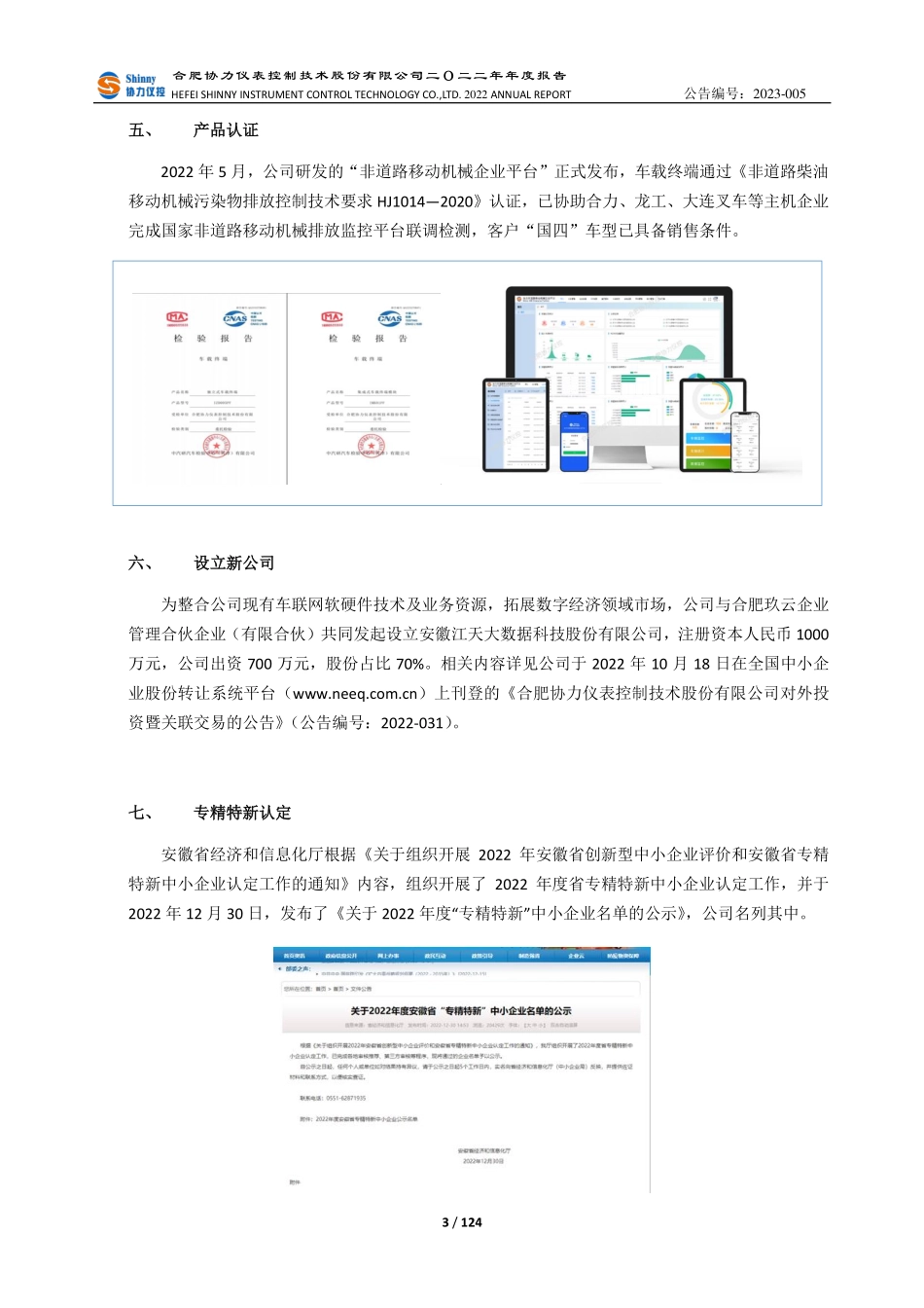 832864_2022_协力仪控_2022年年度报告_2023-04-17.pdf_第3页