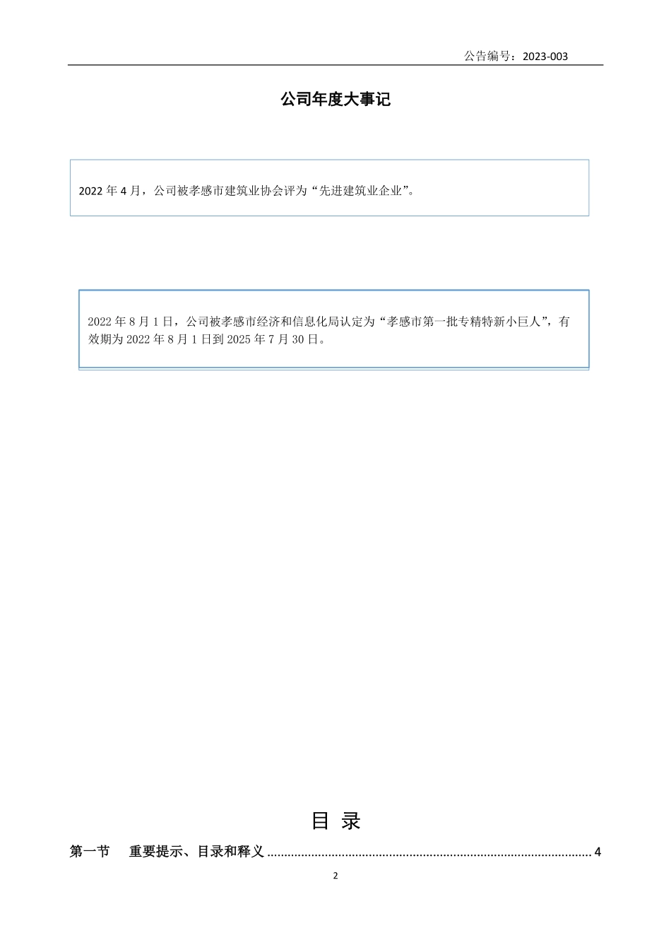 834185_2022_黎明钢构_2022年年度报告_2023-04-18.pdf_第2页