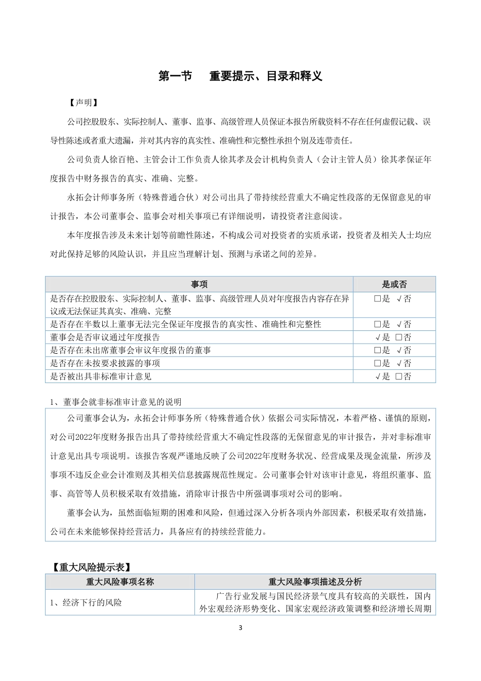 835631_2022_立晶股份_2022年年度报告_2023-04-26.pdf_第3页