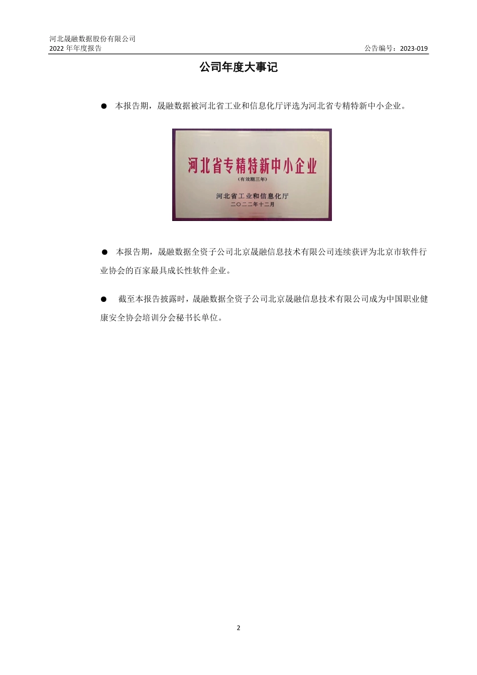 870733_2022_晟融数据_2022年年度报告_2023-04-26.pdf_第2页