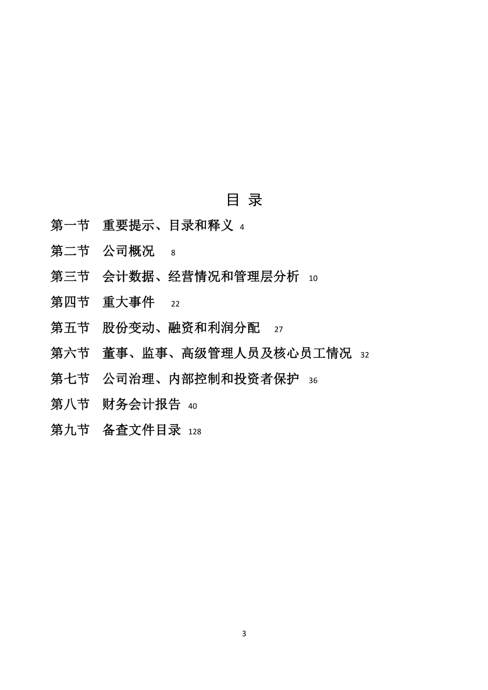 870376_2022_斯欧互联_2022年年度报告_2023-04-16.pdf_第3页