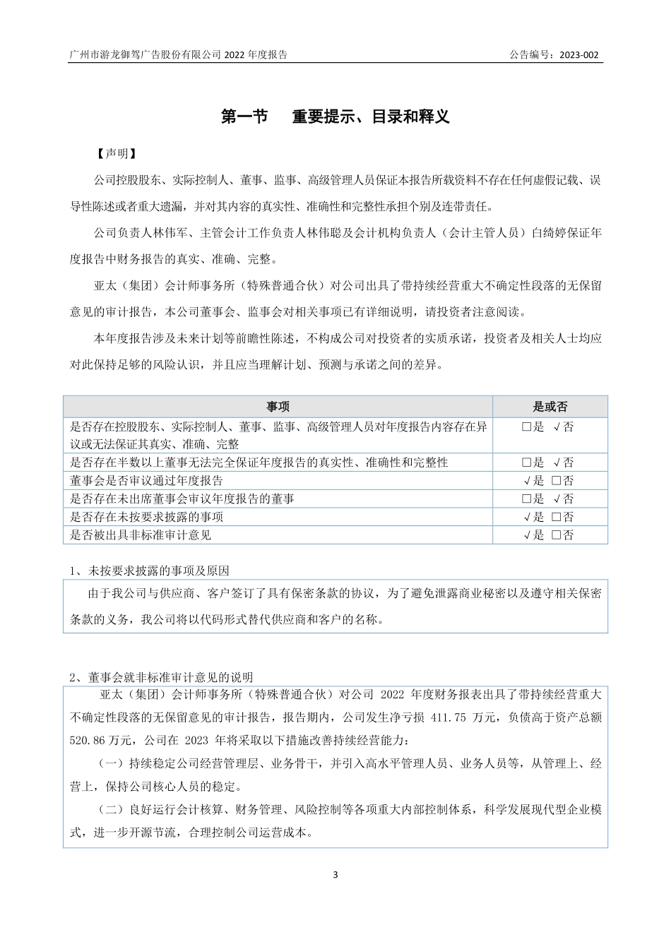 870756_2022_ST游龙_2022年年度报告_2023-04-24.pdf_第3页