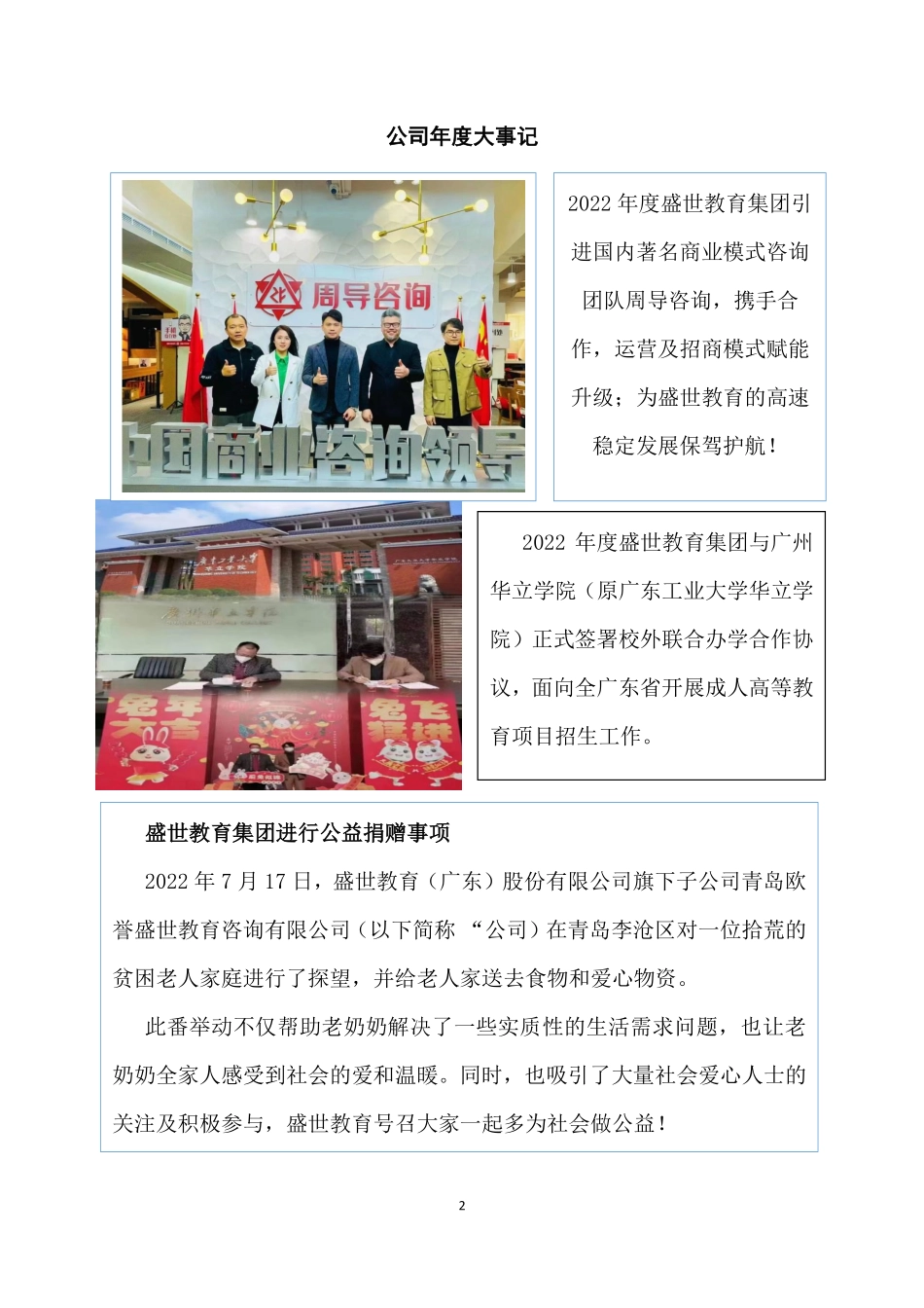 838671_2022_ST盛世教_2022年年度报告_2023-04-26.pdf_第2页