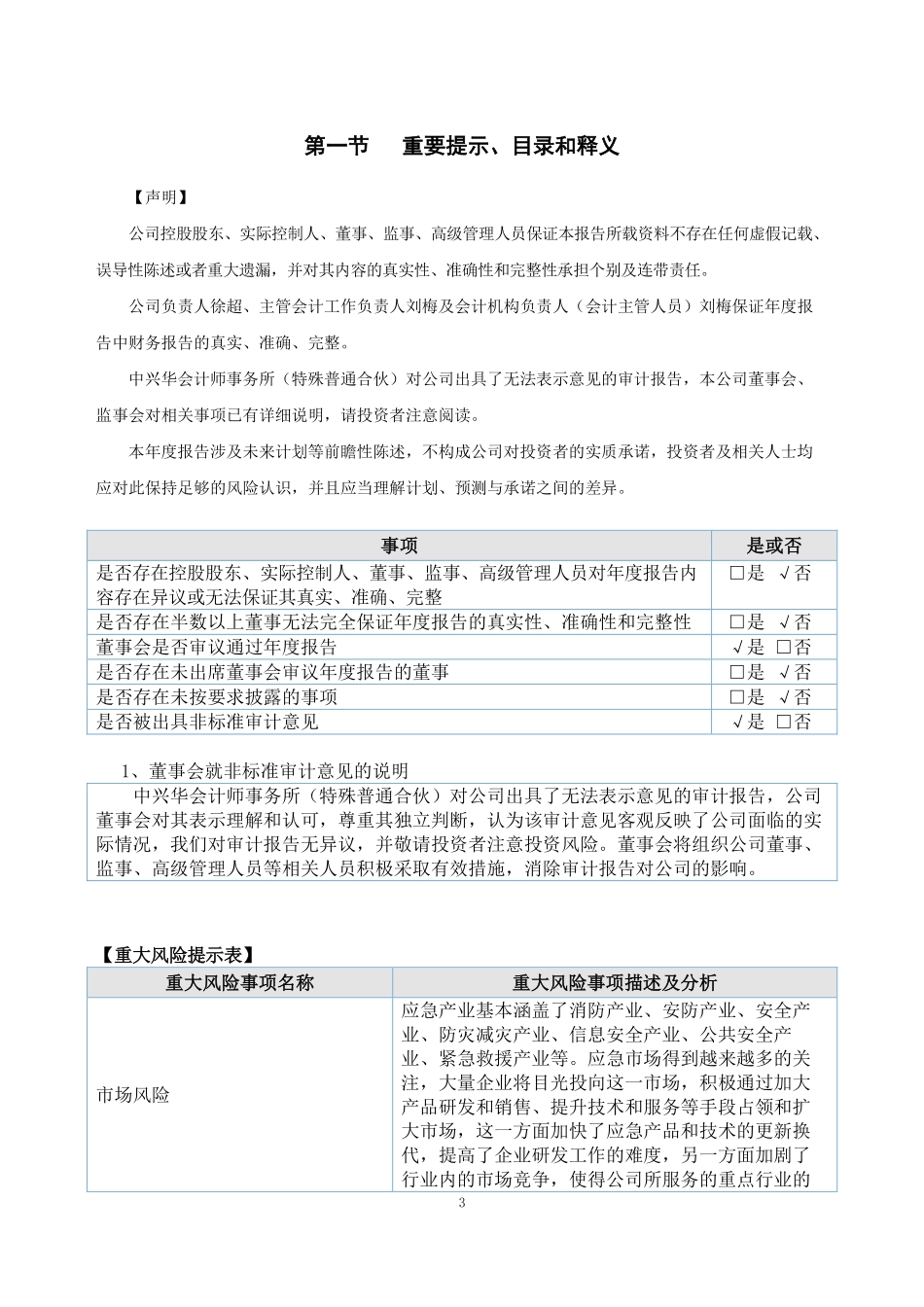 832890_2022_超伟股份_2022年年度报告_2023-06-29.pdf_第3页