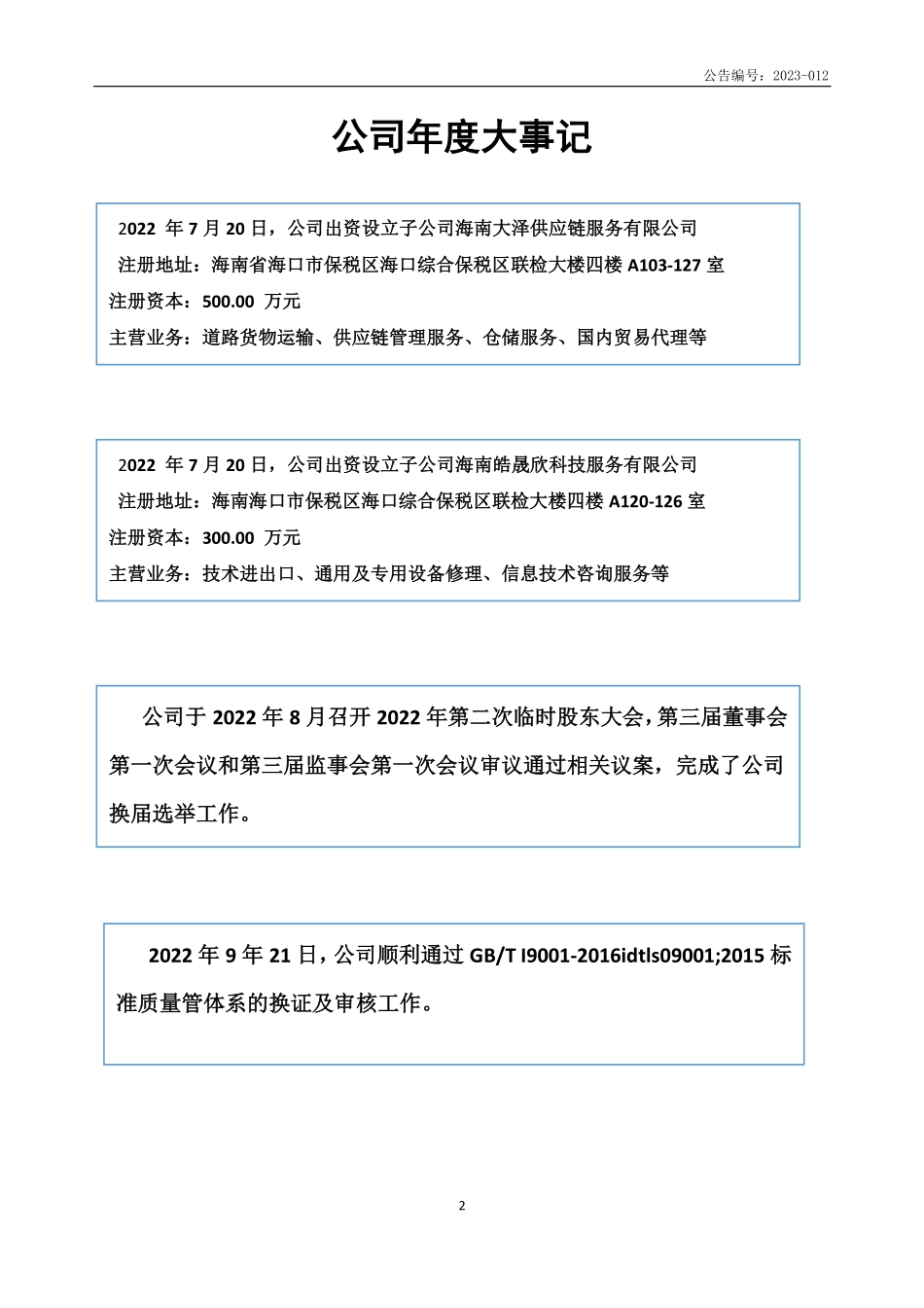 870406_2022_大泽股份_2022年年度报告_2023-04-26.pdf_第2页
