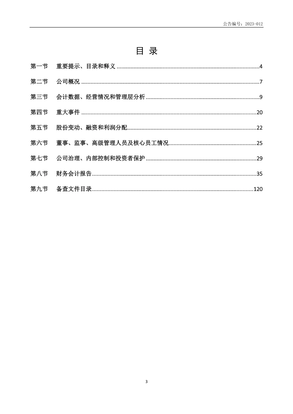 870406_2022_大泽股份_2022年年度报告_2023-04-26.pdf_第3页