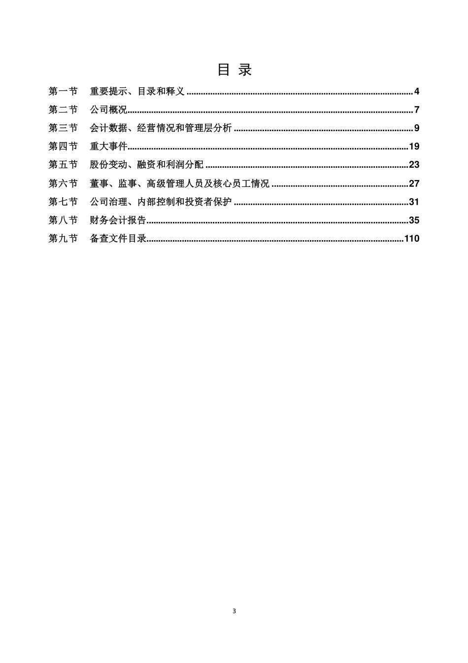 870760_2022_九加一_2022年年度报告_2023-04-27.pdf_第3页