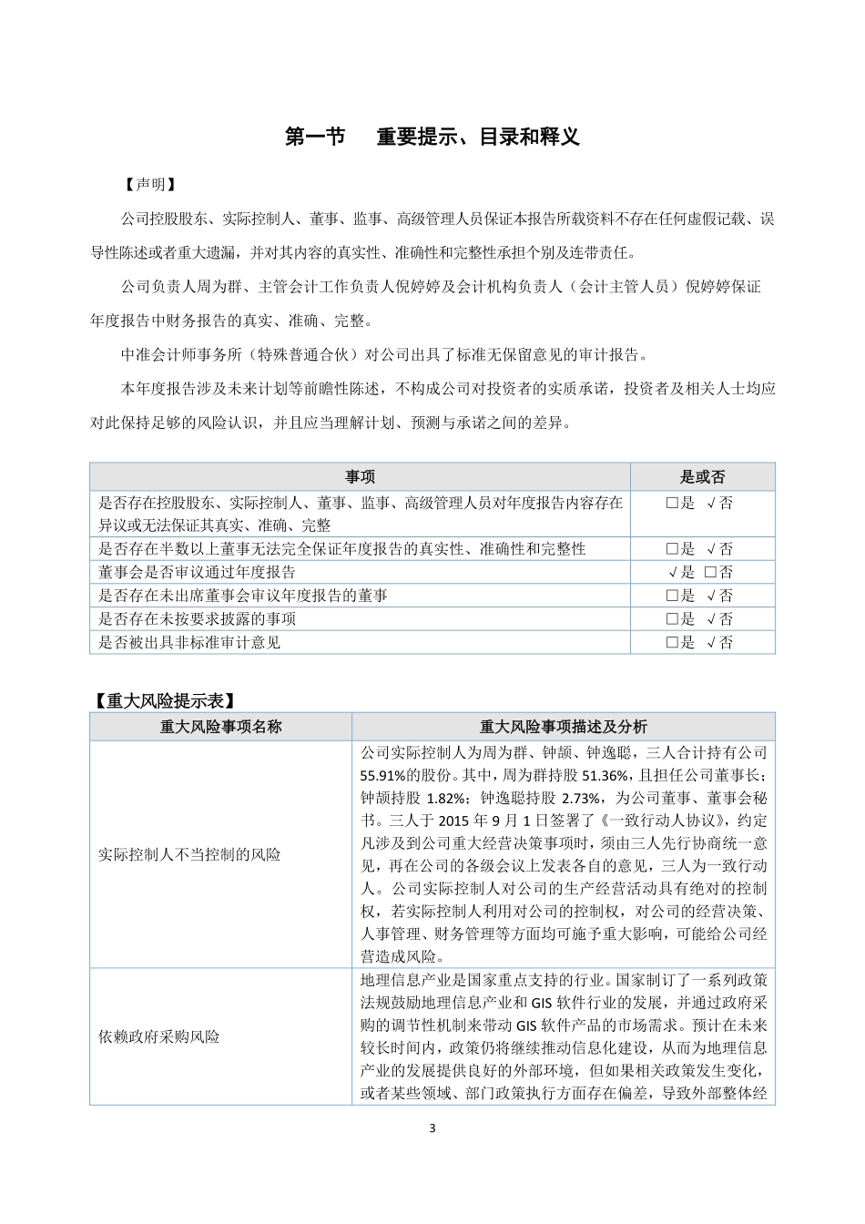 835256_2022_数图科技_2022年年度报告_2023-04-27.pdf_第3页