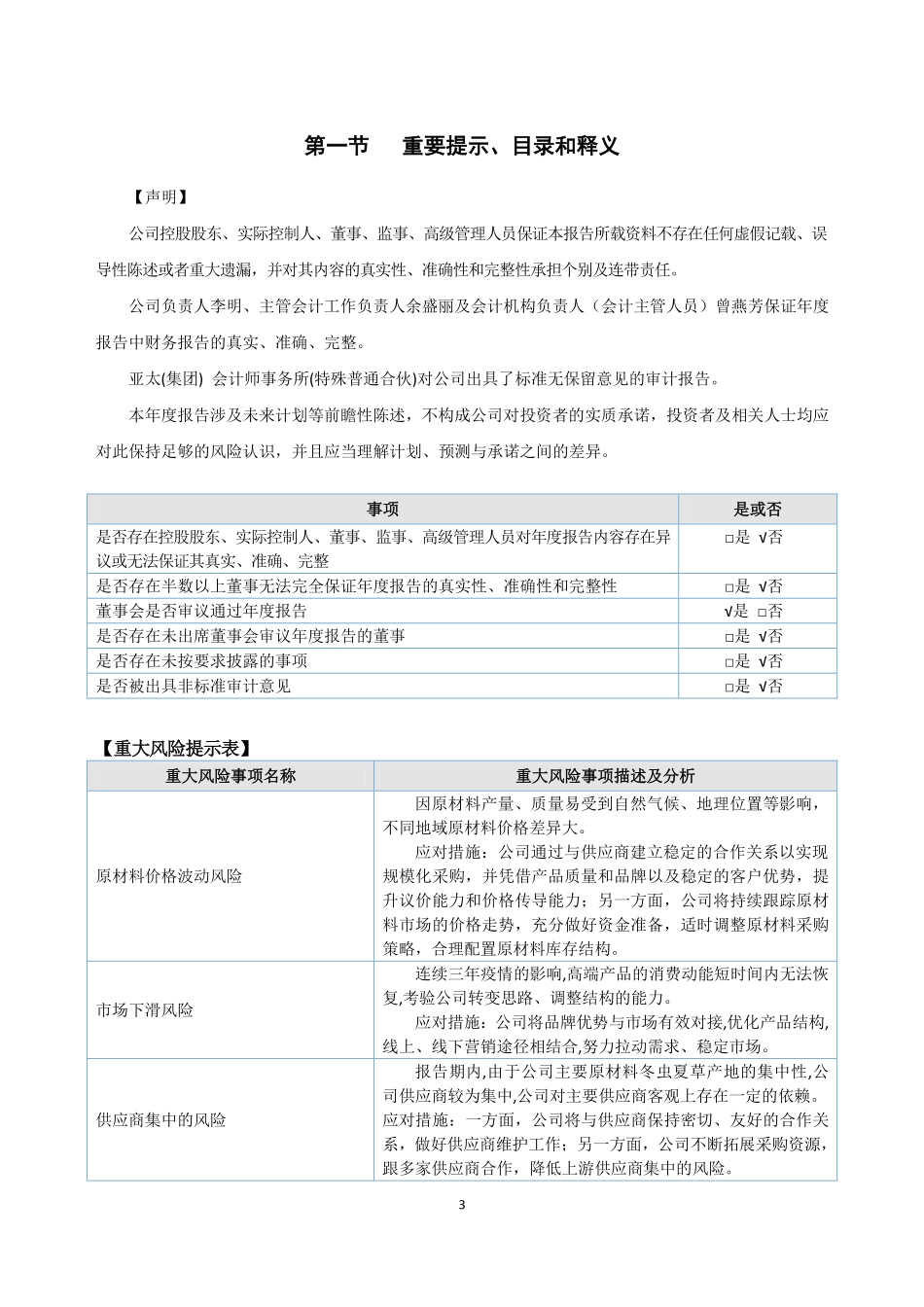 835684_2022_宝明堂_2022年年度报告_2023-04-20.pdf_第3页