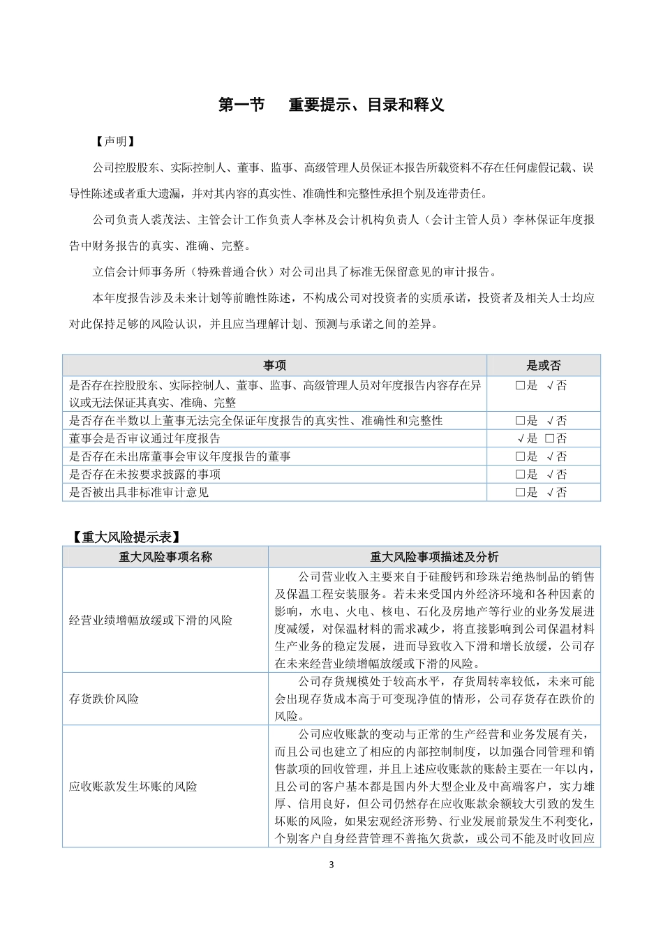 833700_2022_阿斯克_2022年年度报告_2023-04-25.pdf_第3页