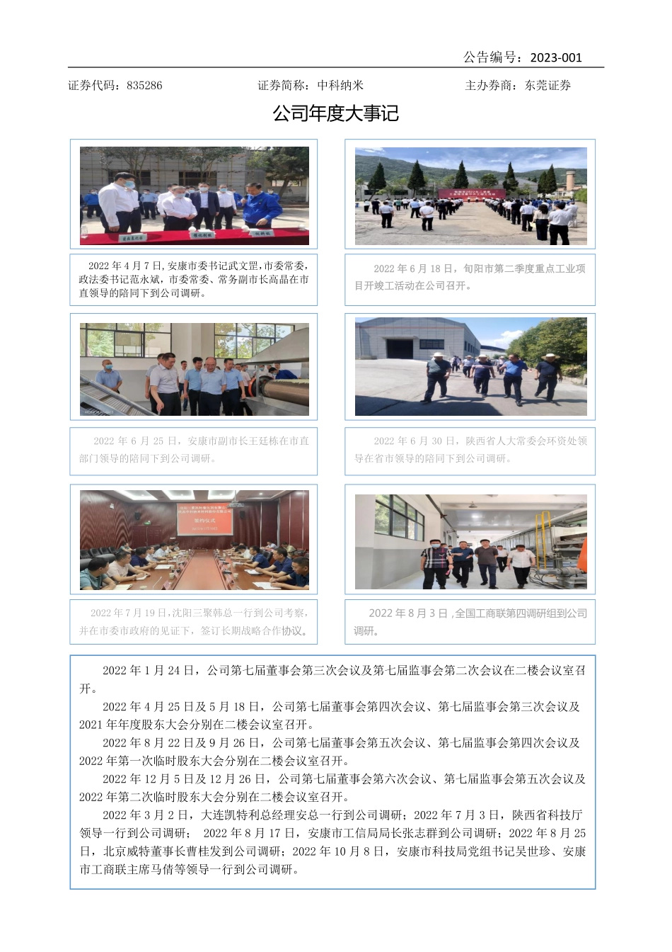 835286_2022_中科纳米_2022年年度报告_2023-04-19.pdf_第2页