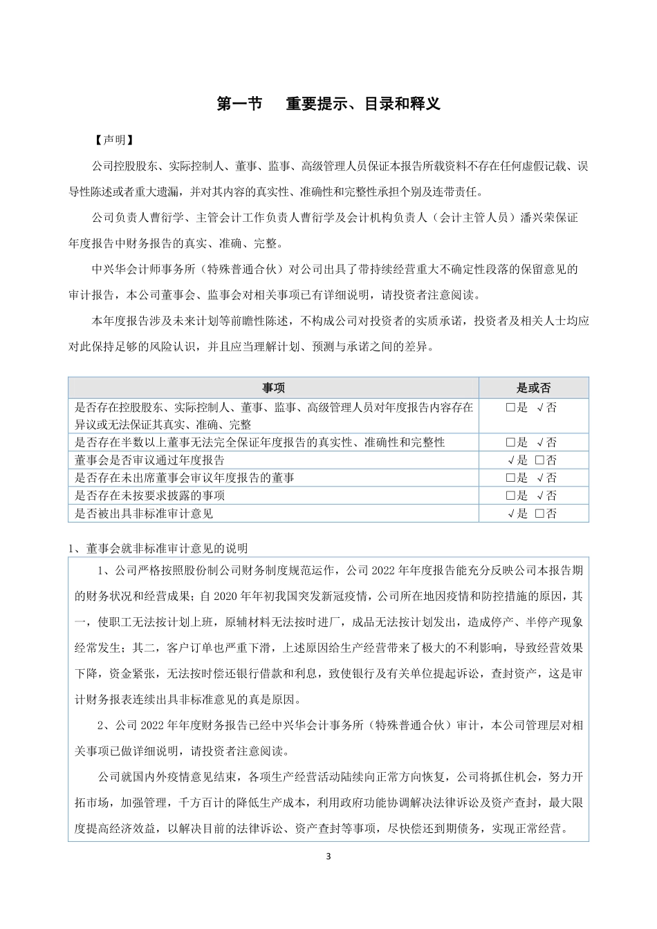 834270_2022_远大特材_2022年年度报告_2023-04-27.pdf_第3页
