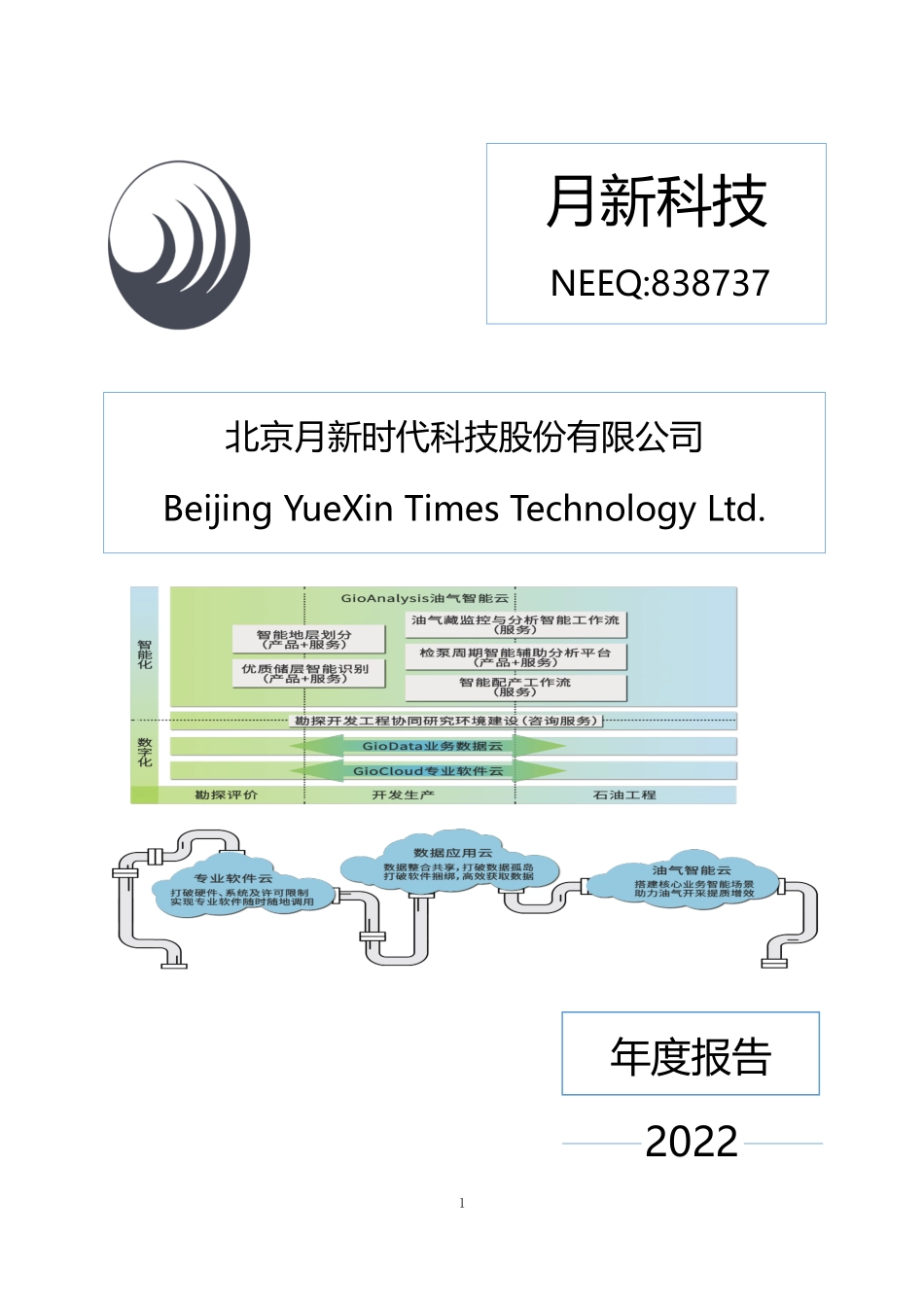 838737_2022_月新科技_2022年年度报告_2023-04-27.pdf_第1页
