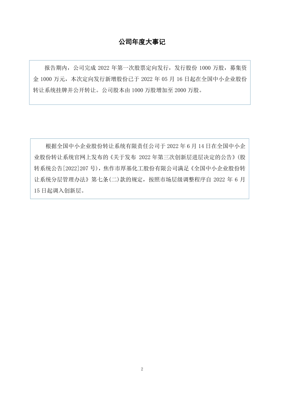 870652_2022_厚基股份_2022年年度报告_2023-04-27.pdf_第2页