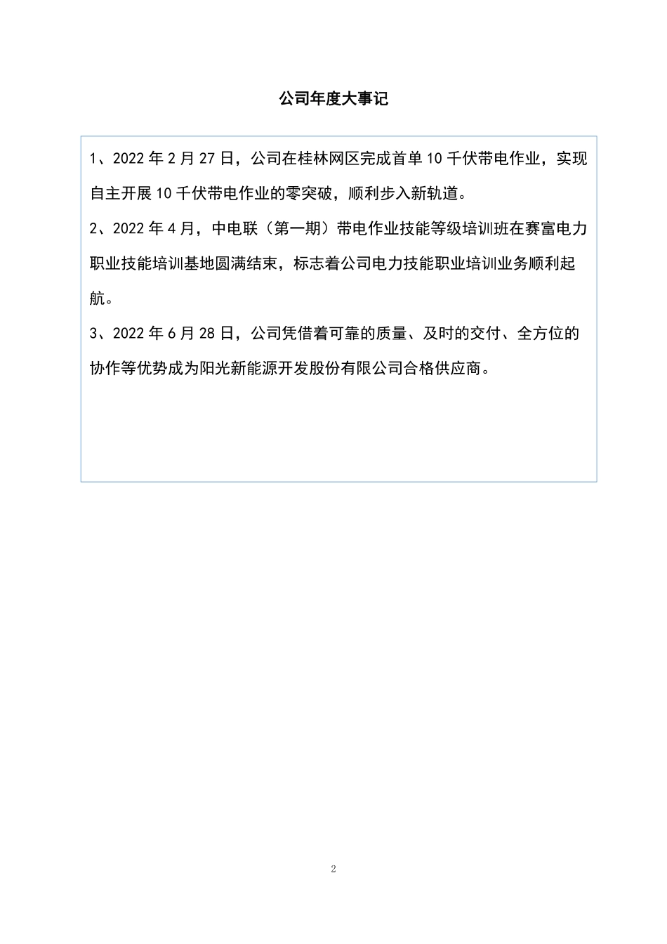 870812_2022_赛富电力_2022年年度报告_2023-04-26.pdf_第2页