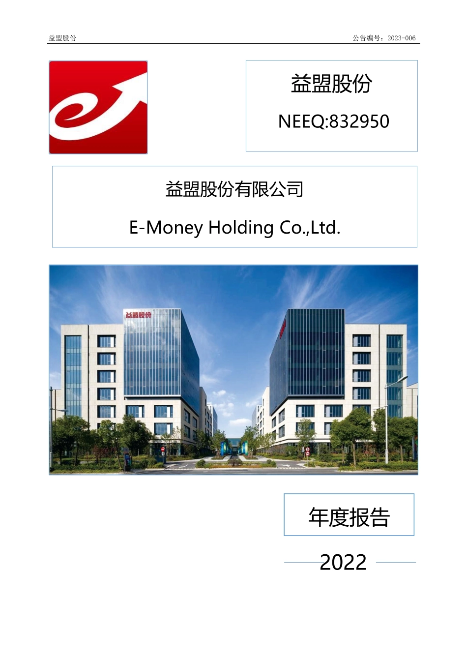 832950_2022_益盟股份_2022年年度报告_2023-04-26.pdf_第1页