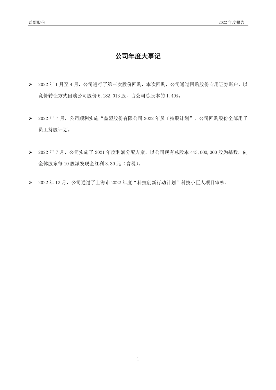832950_2022_益盟股份_2022年年度报告_2023-04-26.pdf_第2页