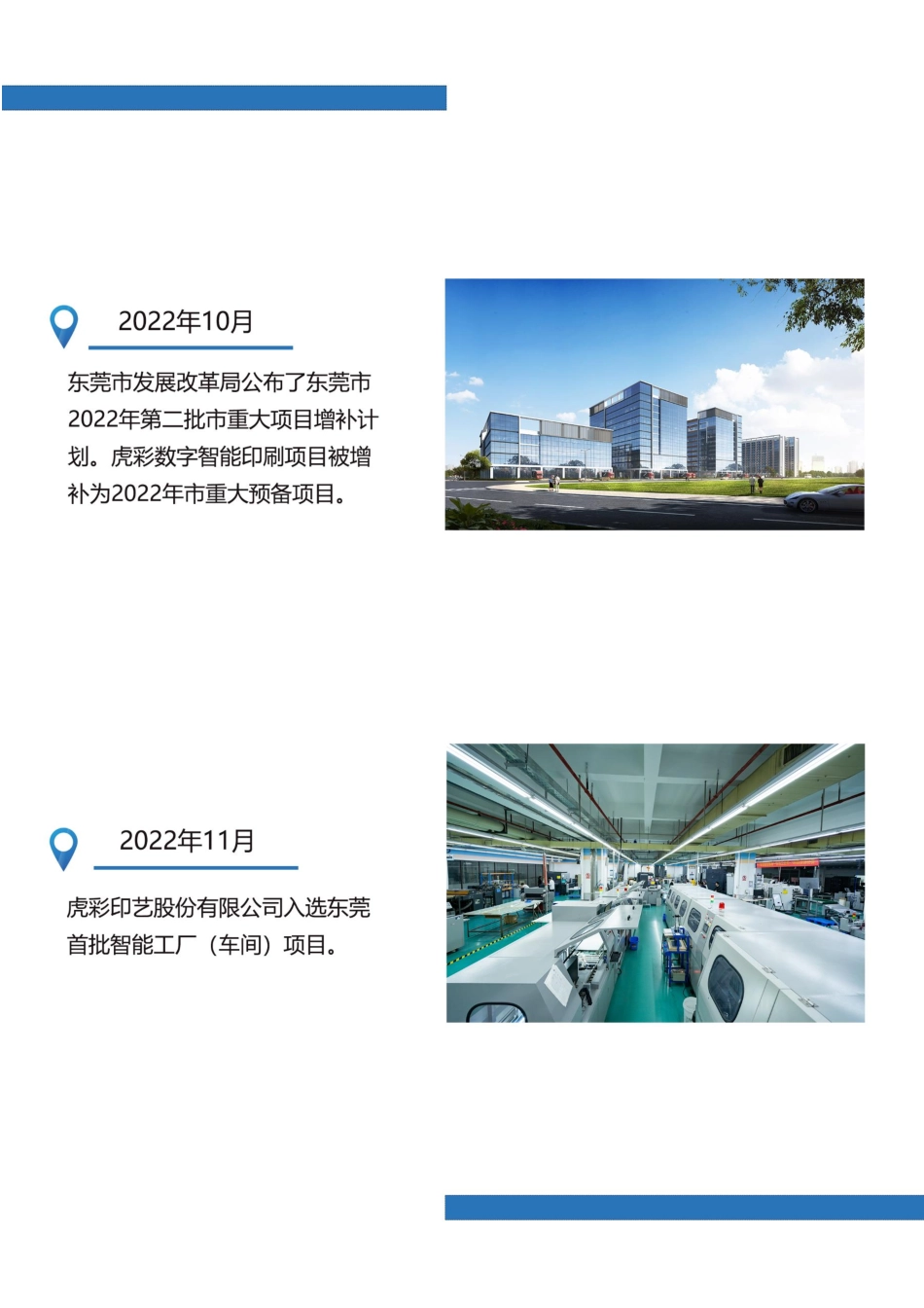 834295_2022_虎彩印艺_2022年年度报告_2023-04-26.pdf_第3页