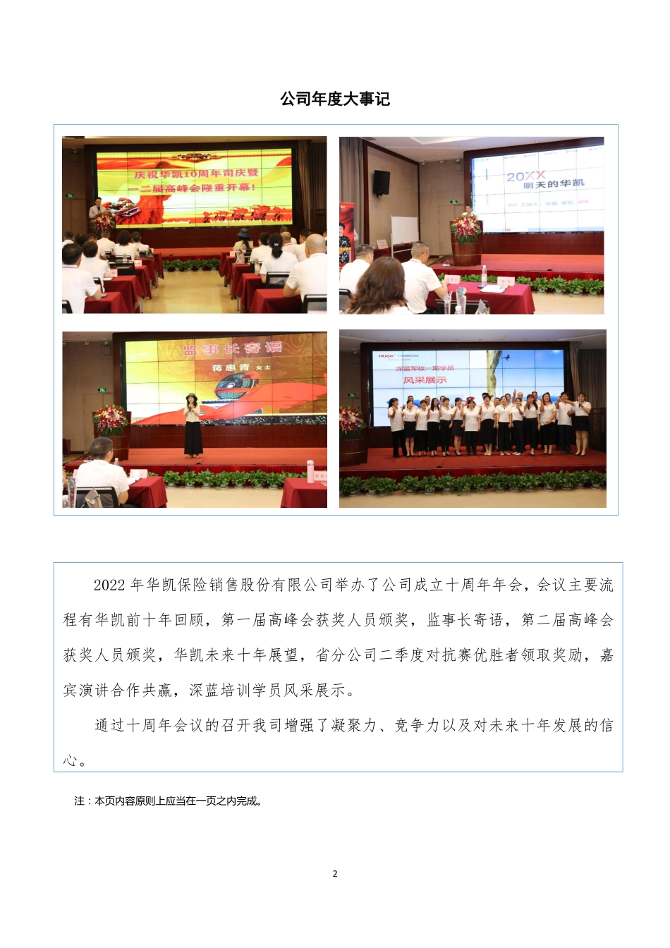 834343_2022_华凯保险_2022年年度报告_2023-04-13.pdf_第2页