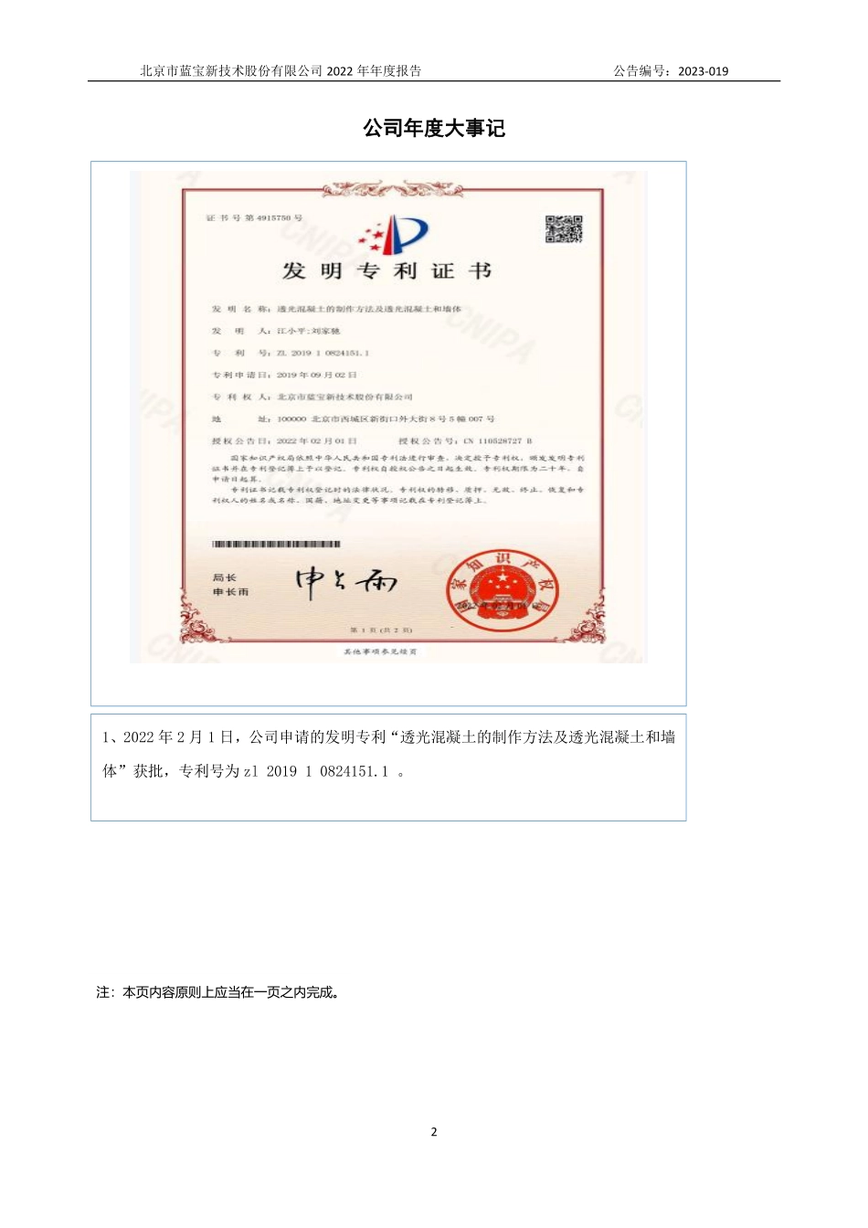 833830_2022_蓝宝股份_2022年年度报告_2023-04-27.pdf_第2页