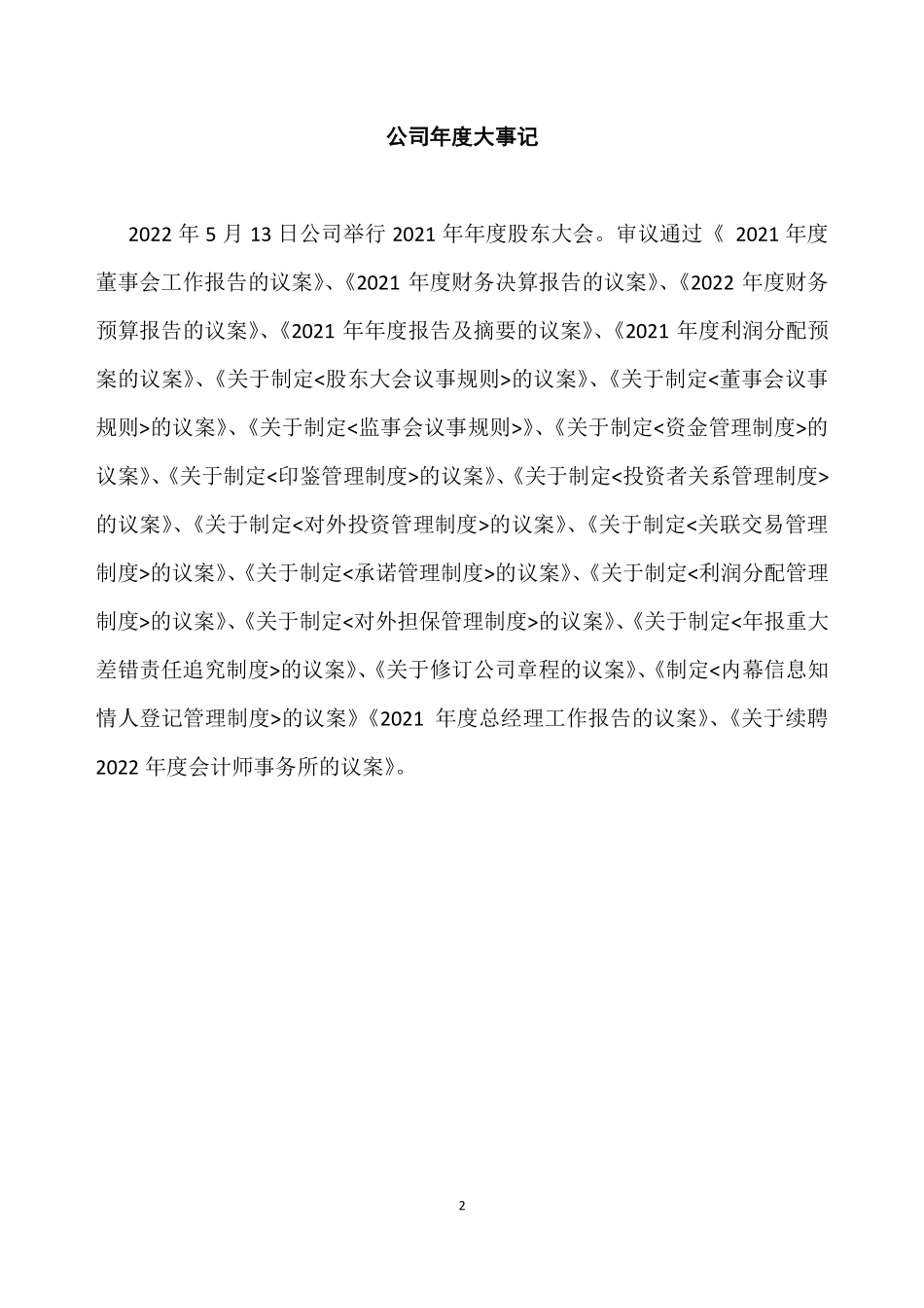 870870_2022_华信智能_2022年年度报告_2023-04-11.pdf_第2页