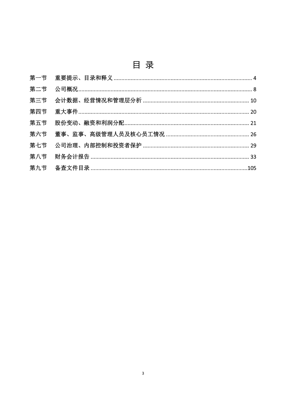 870870_2022_华信智能_2022年年度报告_2023-04-11.pdf_第3页