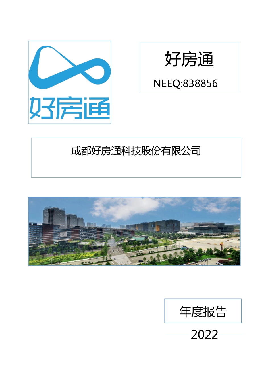 838856_2022_好房通_2022年年度报告_2023-04-26.pdf_第1页