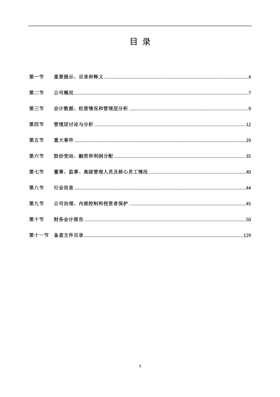 838893_2022_绿洲源_2022年年度报告_2023-03-28.pdf_第3页