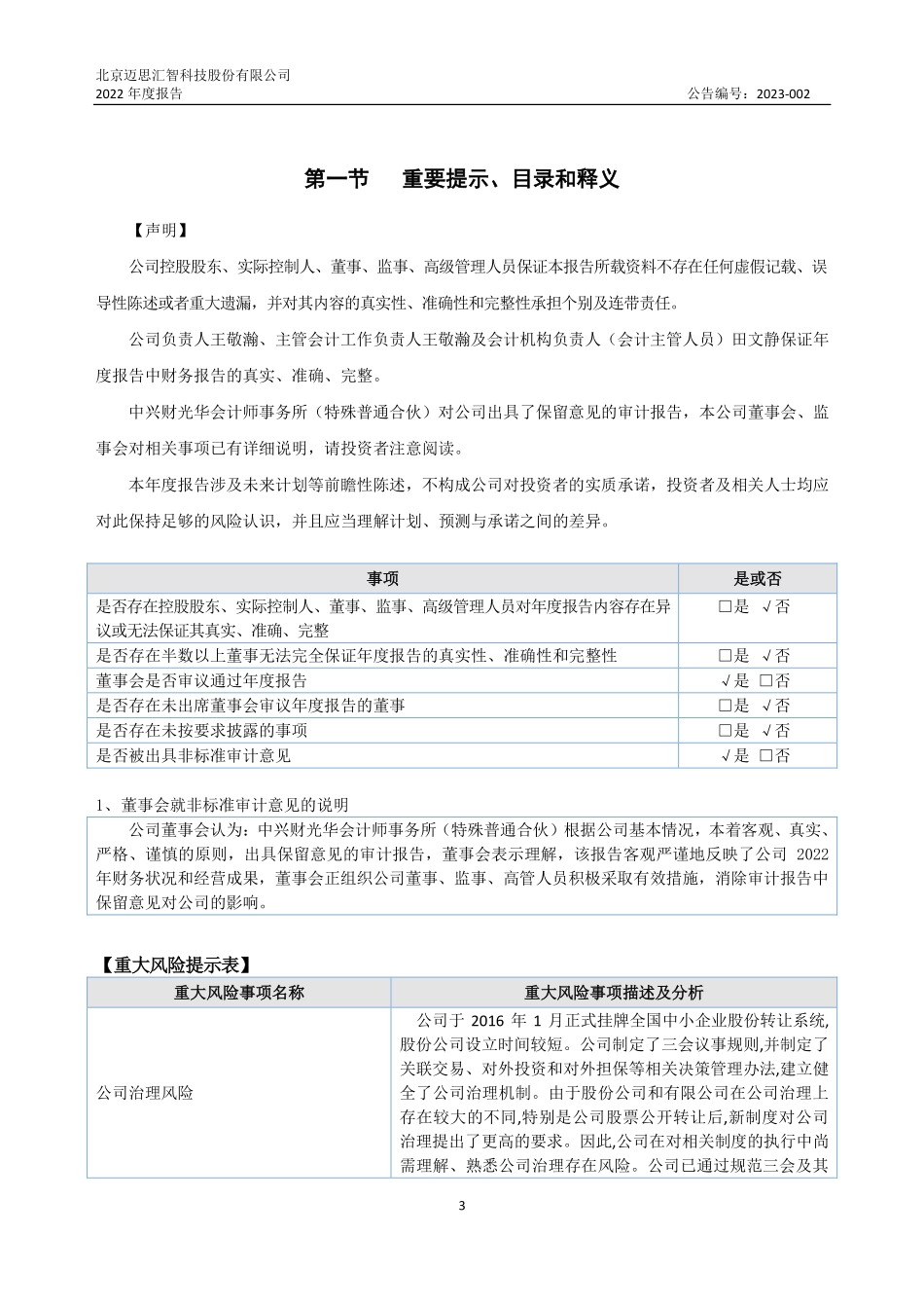 835463_2022_迈思汇智_2022年年度报告_2023-04-27.pdf_第3页