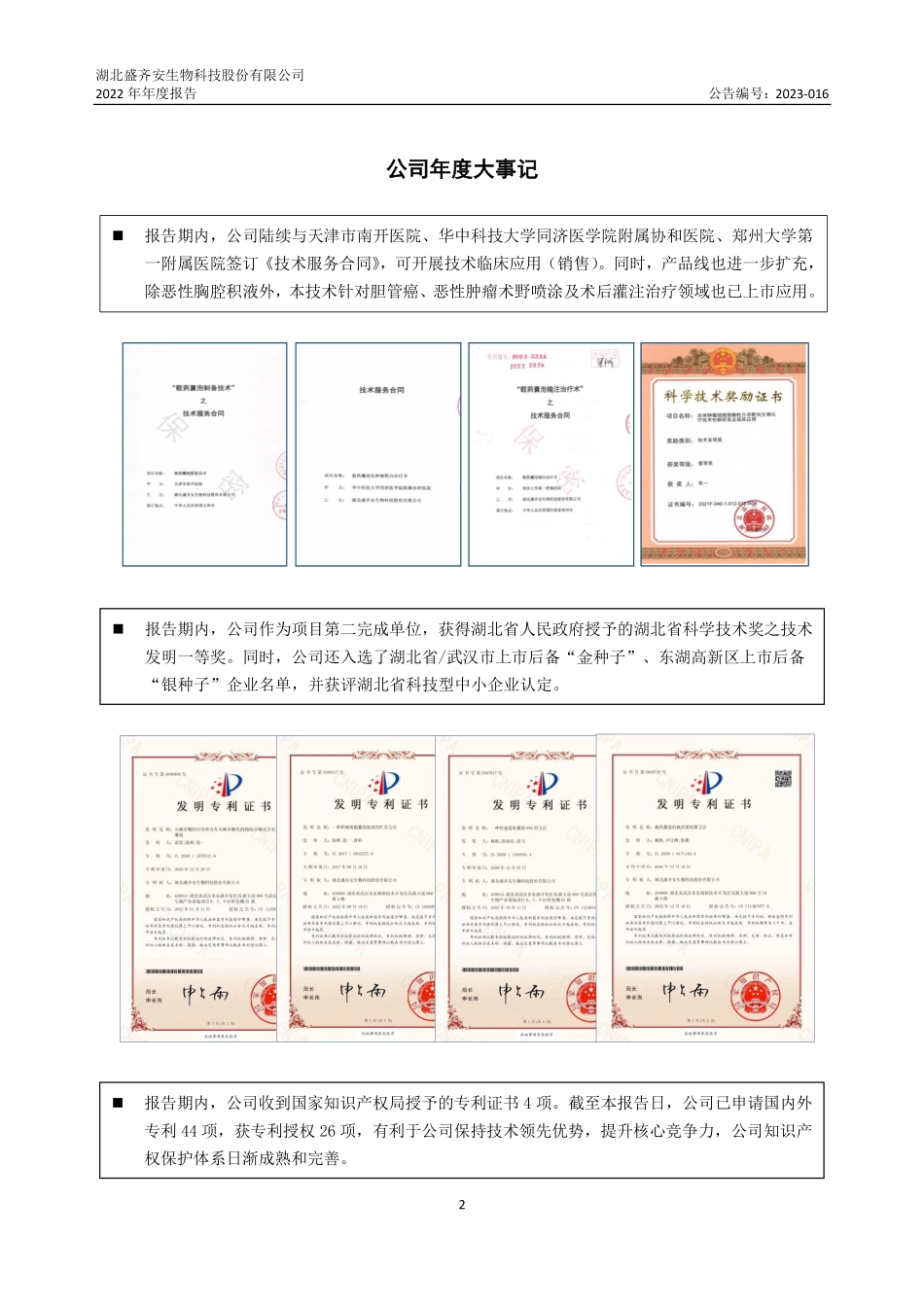 870592_2022_盛齐安_2022年年度报告_2023-04-24.pdf_第2页