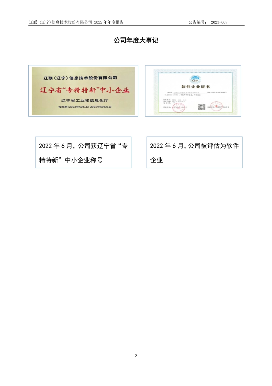 838910_2022_辽联信息_2022年年度报告_2023-04-17.pdf_第2页