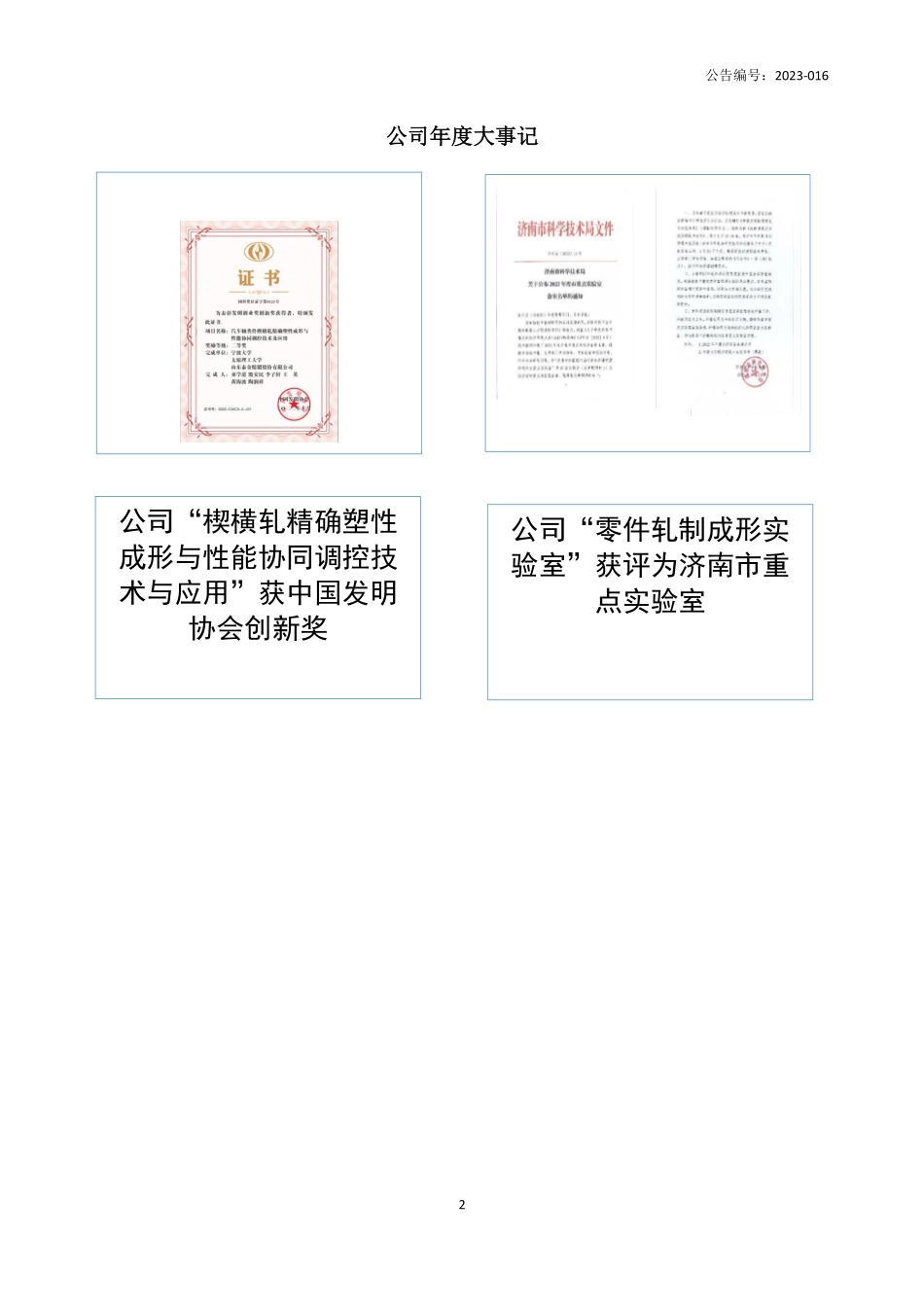 833088_2022_泰金精锻_2022年年度报告_2023-04-26.pdf_第2页