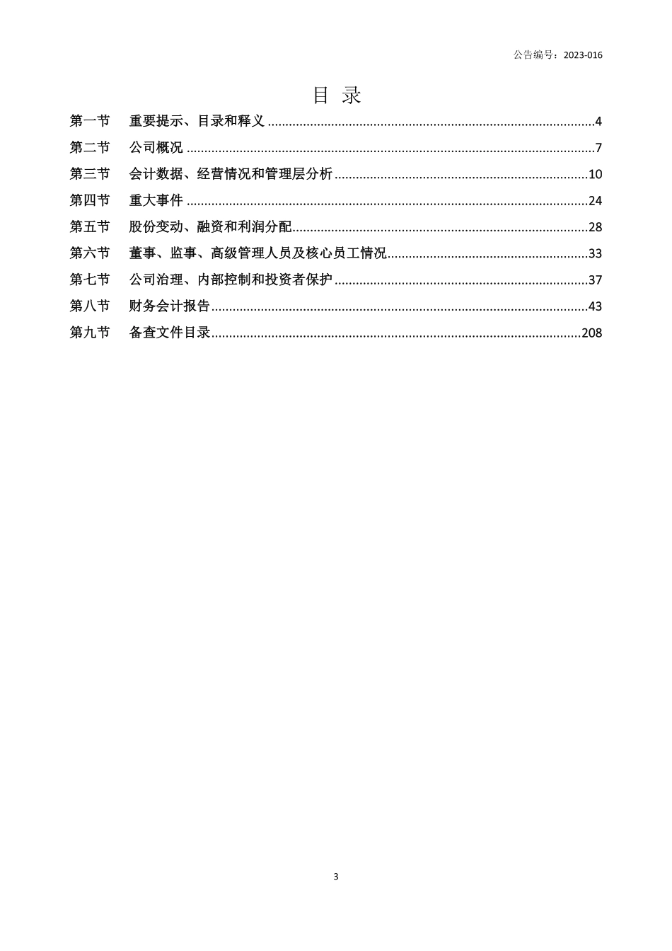 833088_2022_泰金精锻_2022年年度报告_2023-04-26.pdf_第3页