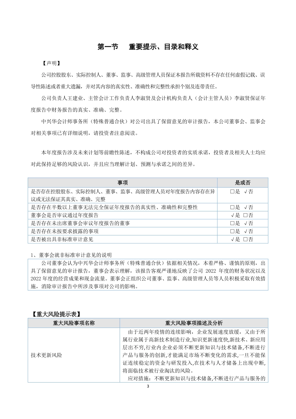 833909_2022_ST中丹_2022年年度报告_2023-04-27.pdf_第3页