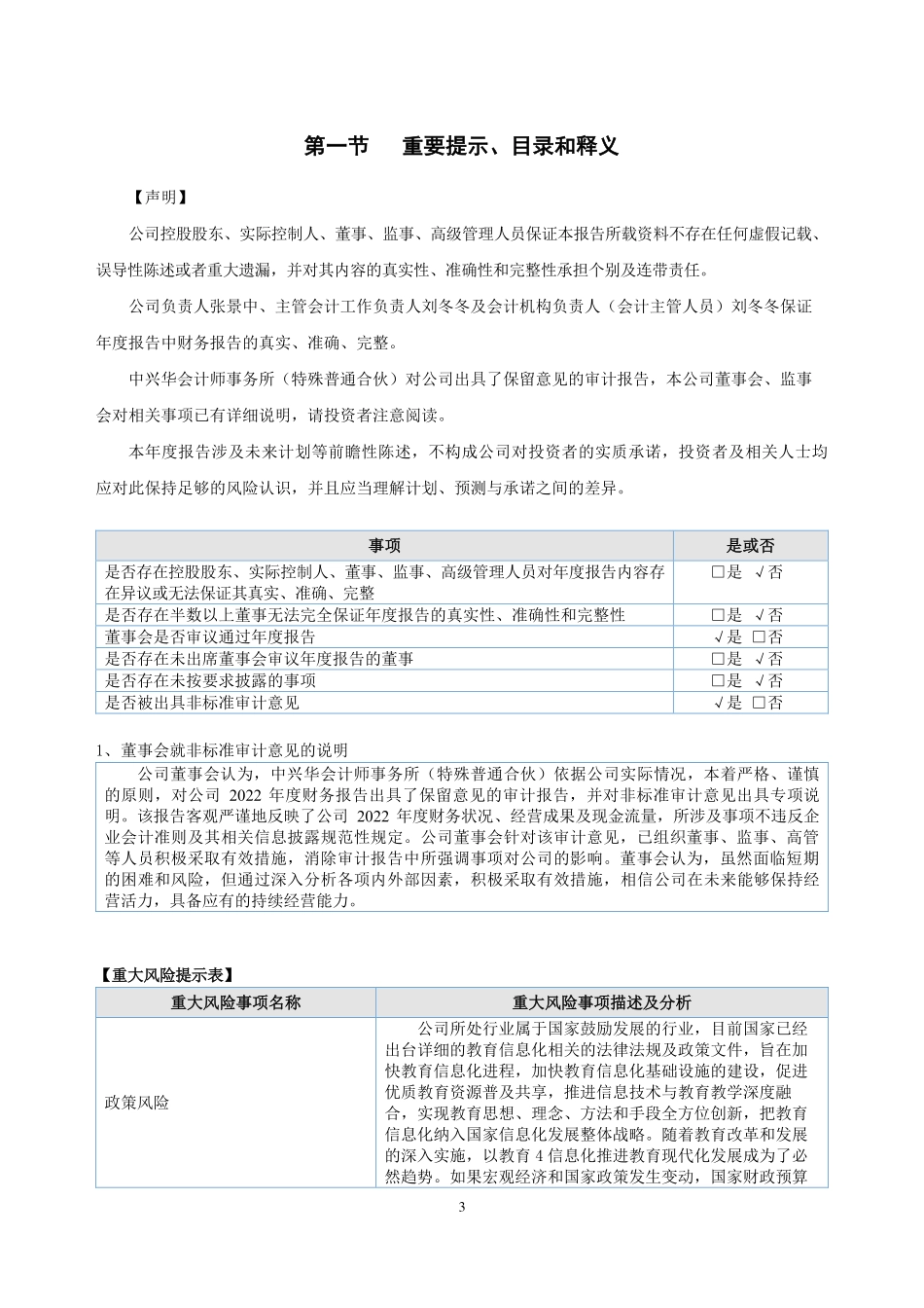 870953_2022_ST航标_2022年年度报告_2023-03-30.pdf_第3页