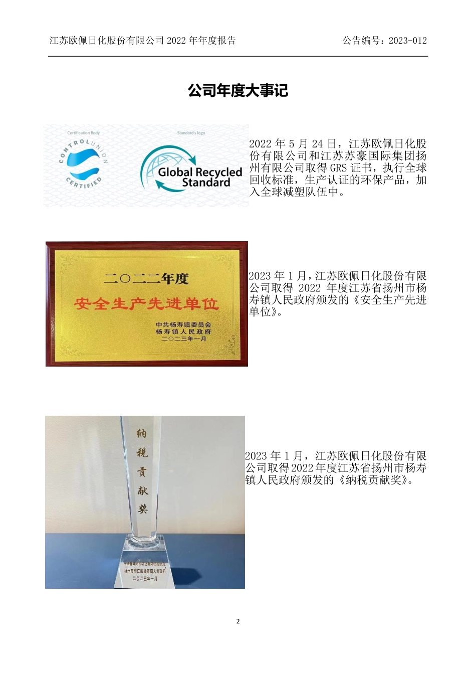 834462_2022_欧佩股份_2022年年度报告_2023-04-17.pdf_第2页