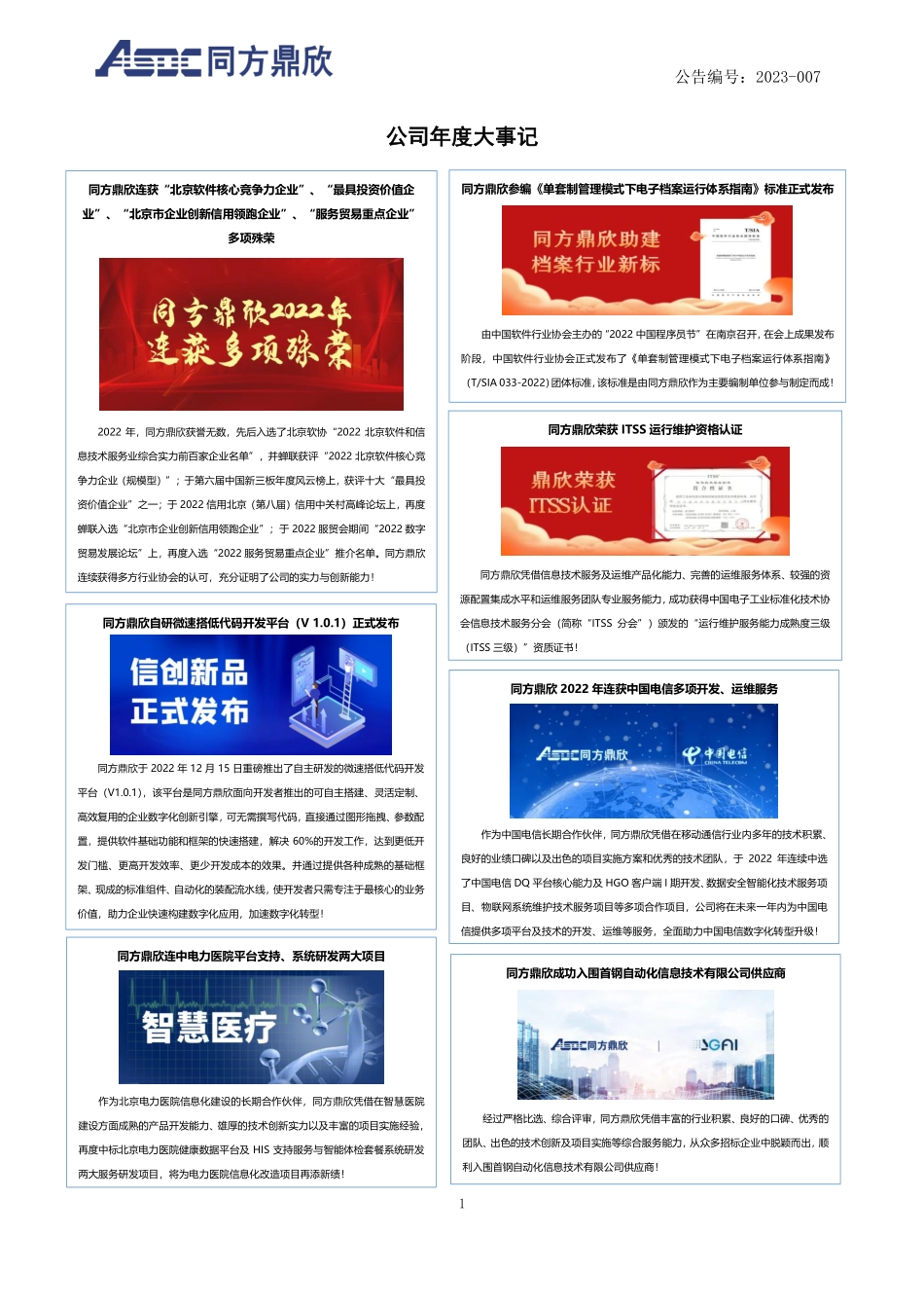 870840_2022_鼎欣科技_2022年年度报告_2023-04-11.pdf_第2页