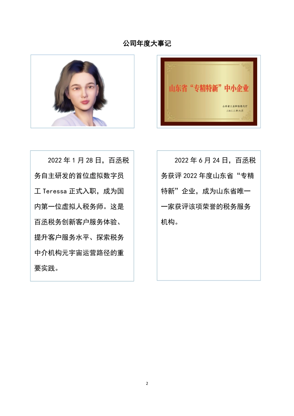 835500_2022_百丞税务_2022年年度报告_2023-04-18.pdf_第2页