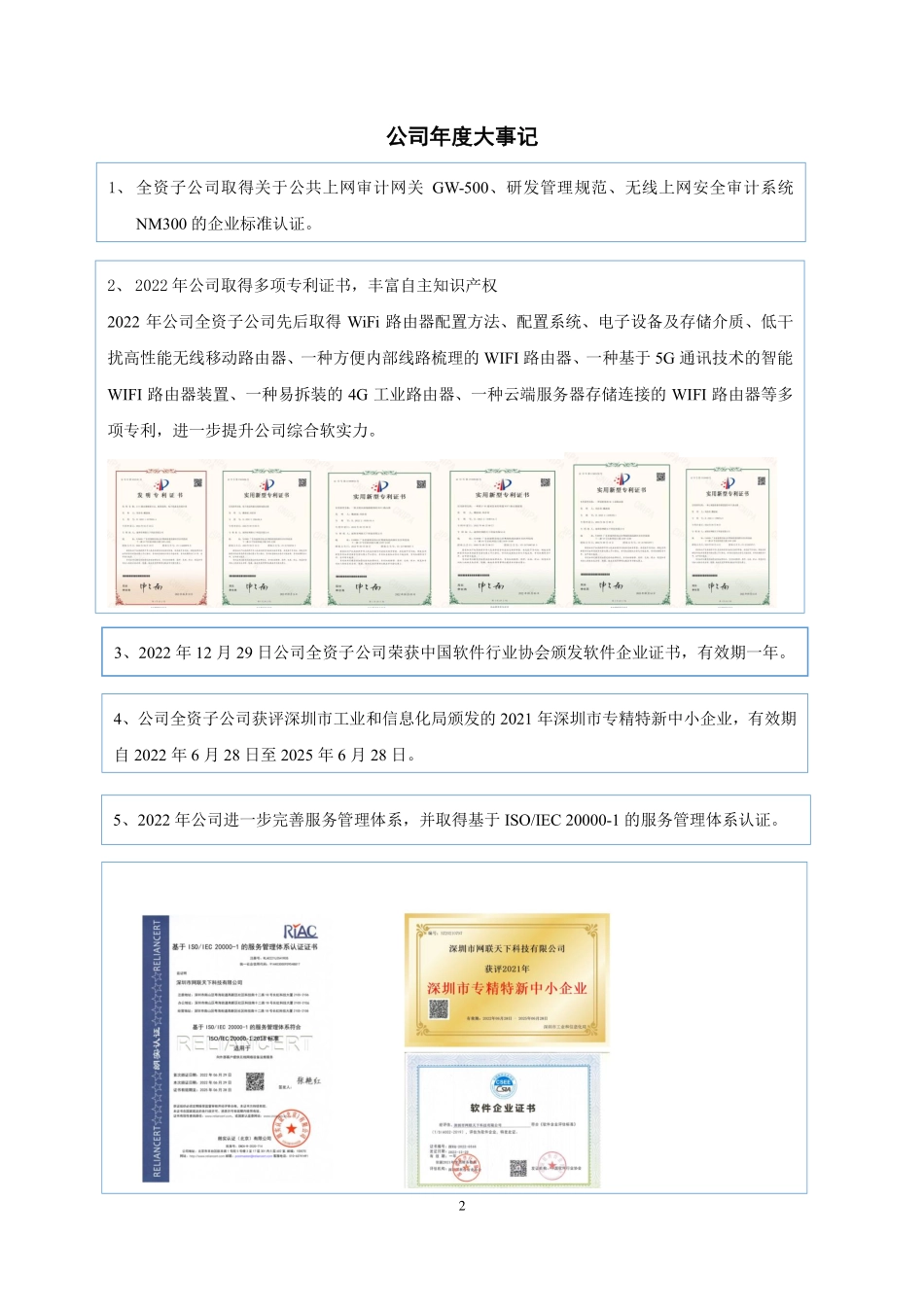 835924_2022_柠檬网联_2022年年度报告_2023-04-20.pdf_第2页