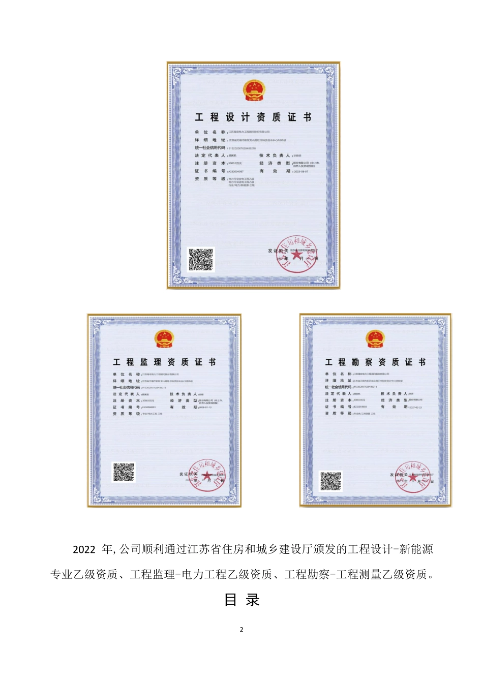 833112_2022_海宏电力_2022年年度报告_2023-04-19.pdf_第2页