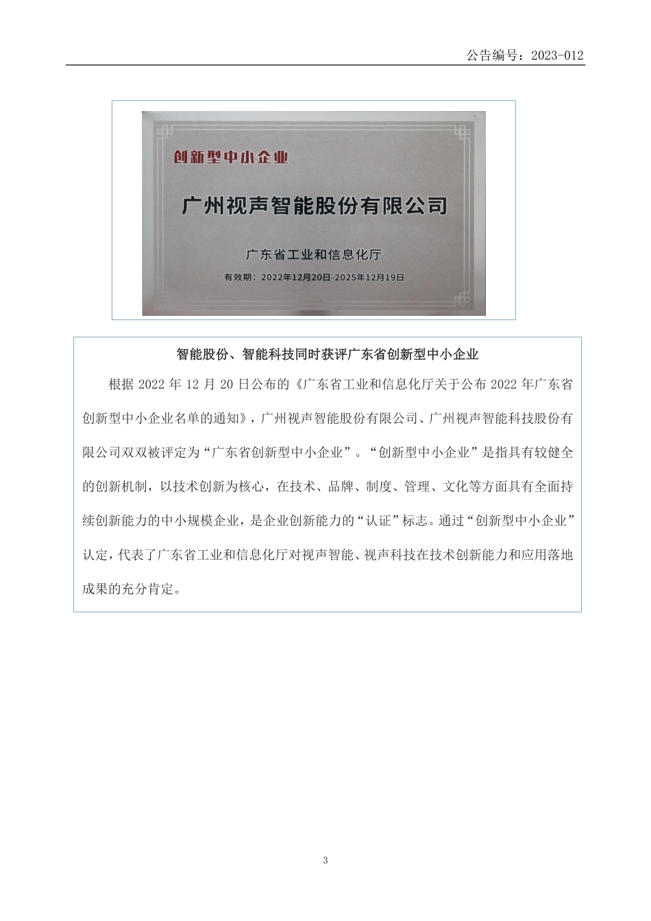 870976_2022_视声智能_2022年年度报告_2023-03-30.pdf_第3页