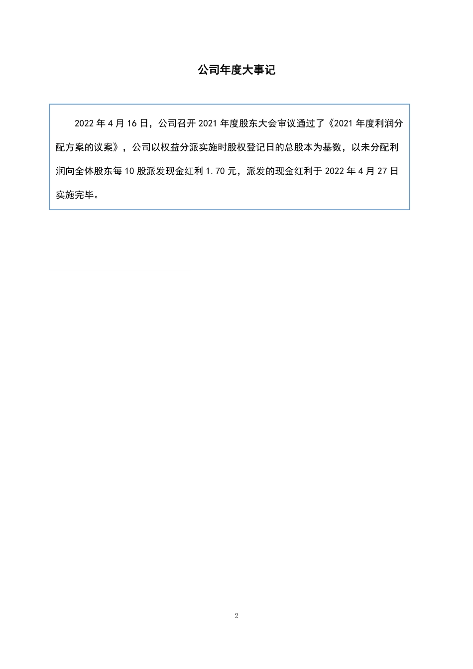 834483_2022_元和药业_2022年年度报告_2023-08-10.pdf_第2页