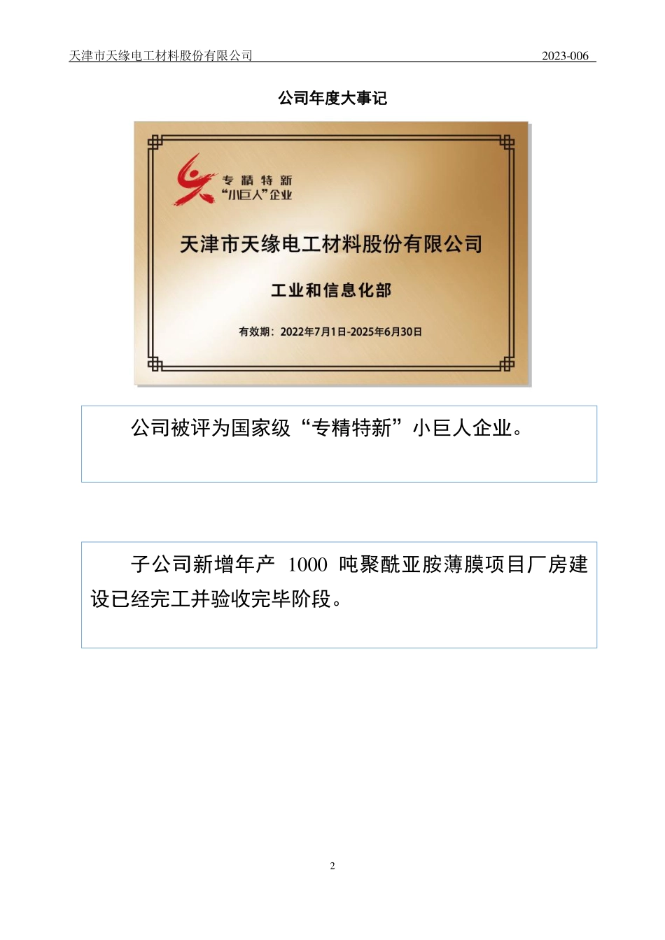 870996_2022_天缘股份_2022年年度报告_2023-03-22.pdf_第2页