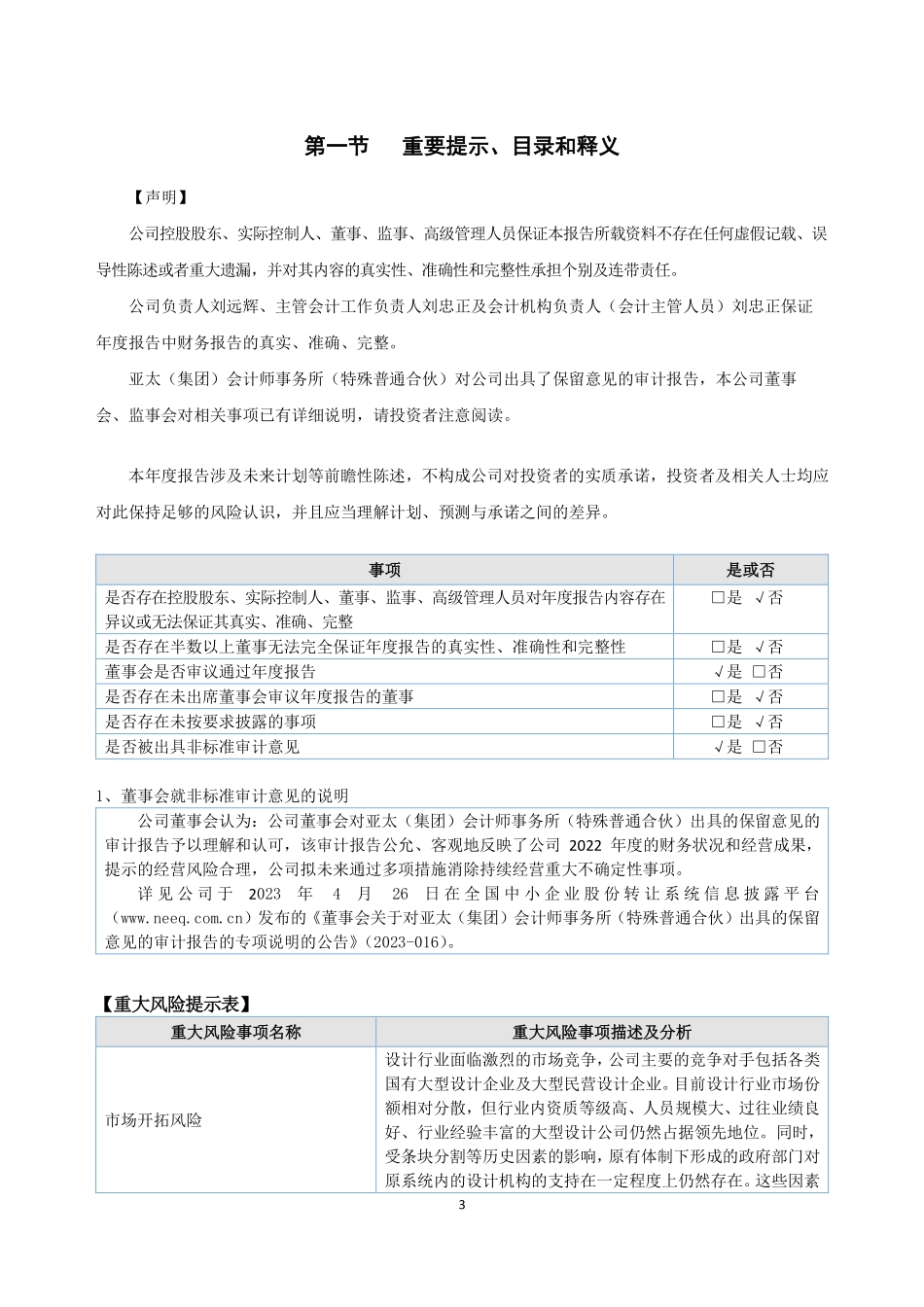 838957_2022_ST易道_2022年年度报告_2023-04-25.pdf_第3页