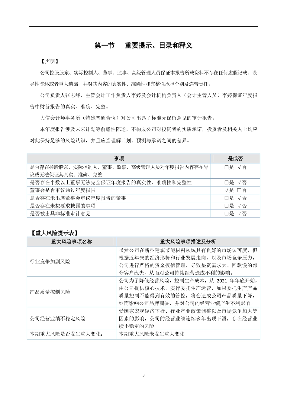 835545_2022_奥捷科技_2022年年度报告_2023-04-24.pdf_第3页