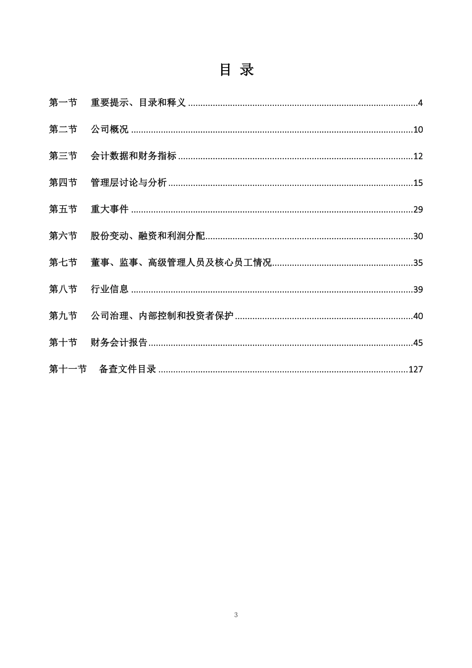870662_2022_渤海期货_2022年年度报告_2023-04-13.pdf_第3页