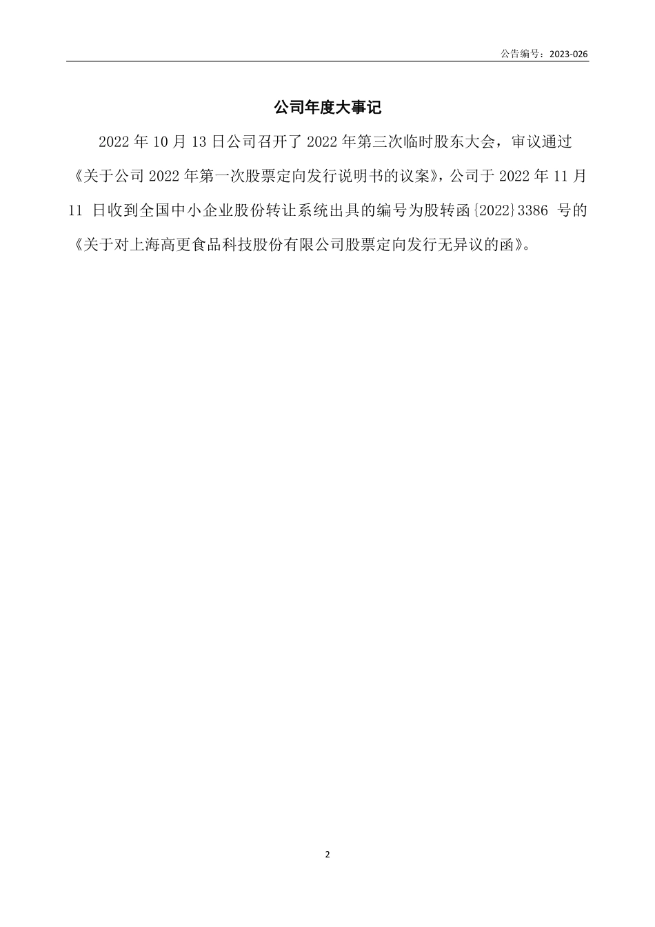 870909_2022_高更科技_2022年年度报告_2023-03-19.pdf_第2页