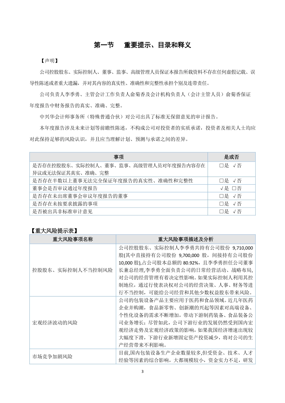 871060_2022_恒力包装_2022年年度报告_2023-04-27.pdf_第3页